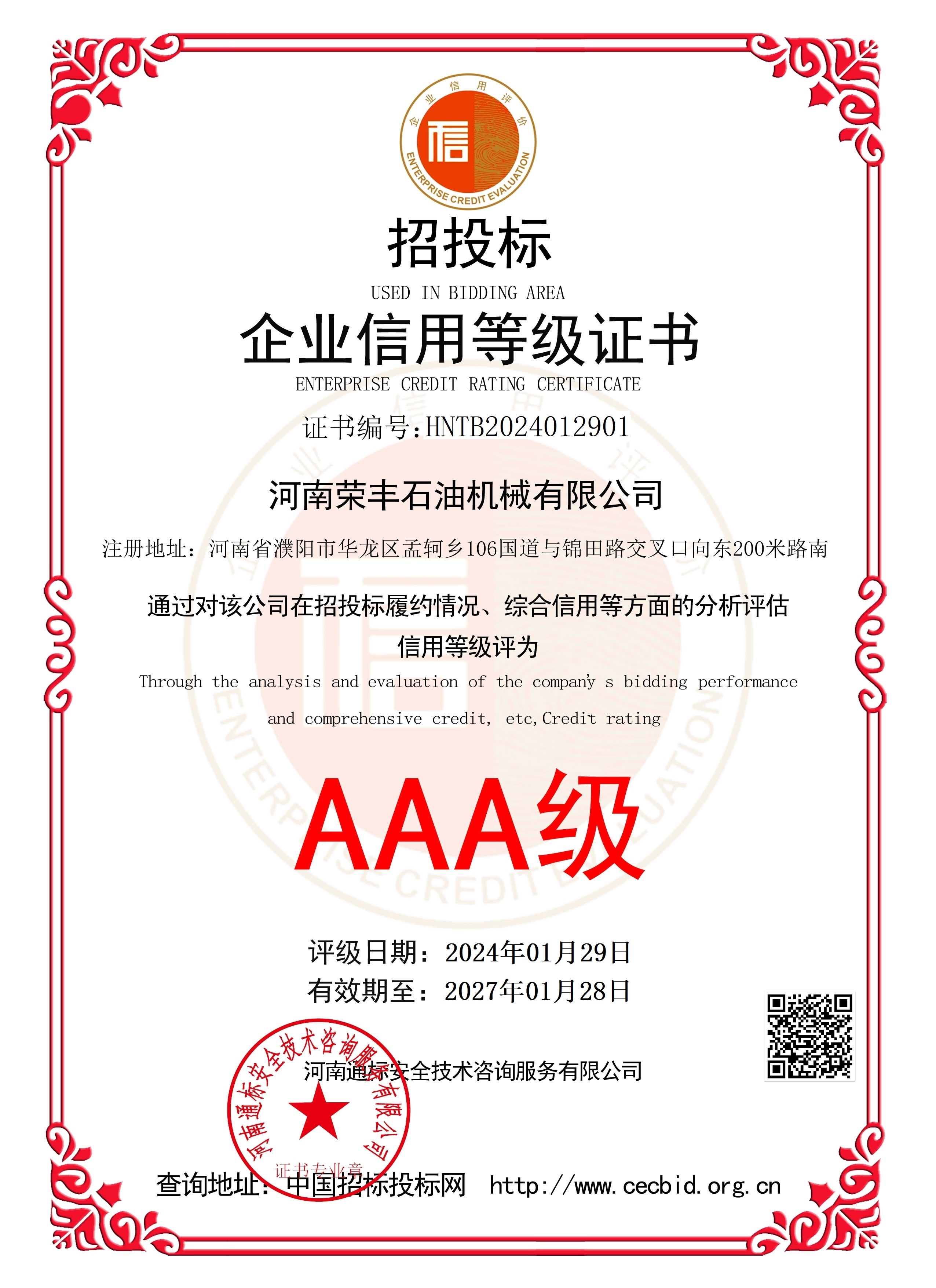 企業(yè)信用等級(jí)證書(shū)