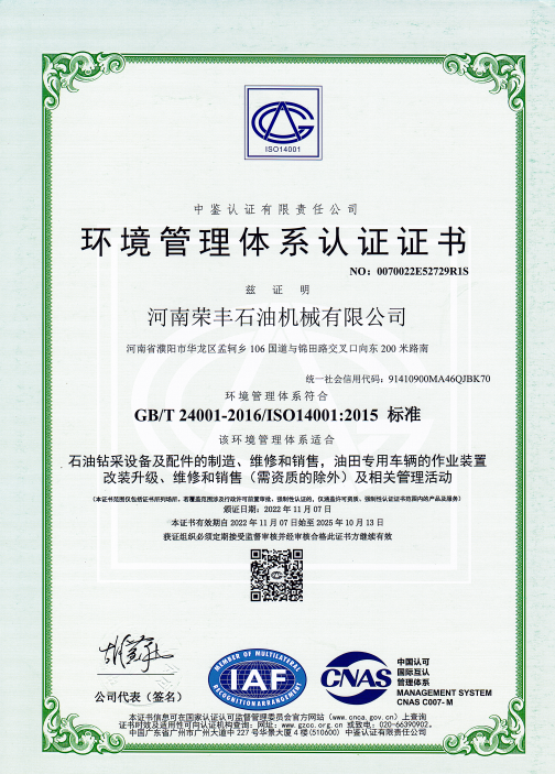 環(huán)境管理體系認(rèn)證證書(shū) 中文