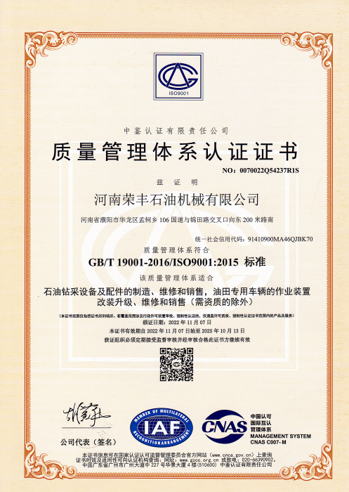 質(zhì)量管理體系認(rèn)證證書(shū) 中文