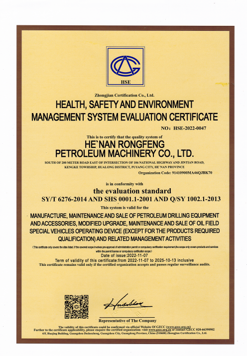 健康、安全與環(huán)境管理體系認(rèn)證證書(shū) 英文